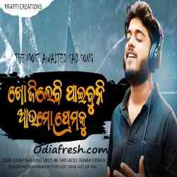 Khojilebi Paibuni Au Mo Premaku